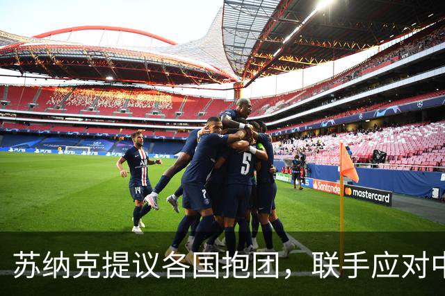 苏纳克提议各国抱团，联手应对中国？现实情况没那么简单