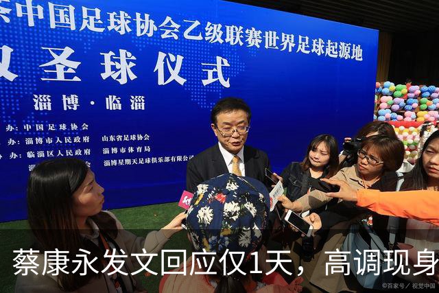 蔡康永发文回应仅1天，高调现身接受采访，彻底道别，选择抛弃粉丝