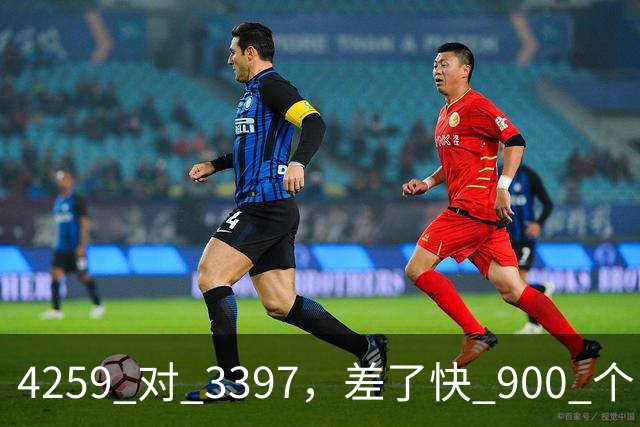 4259 对 3397，差了快 900 个！NBA 历史三分榜，库里已经一骑绝尘